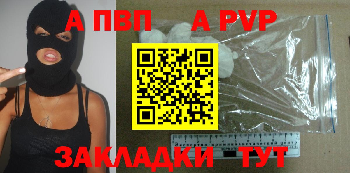 Альфа ПВП VHQ Конаково