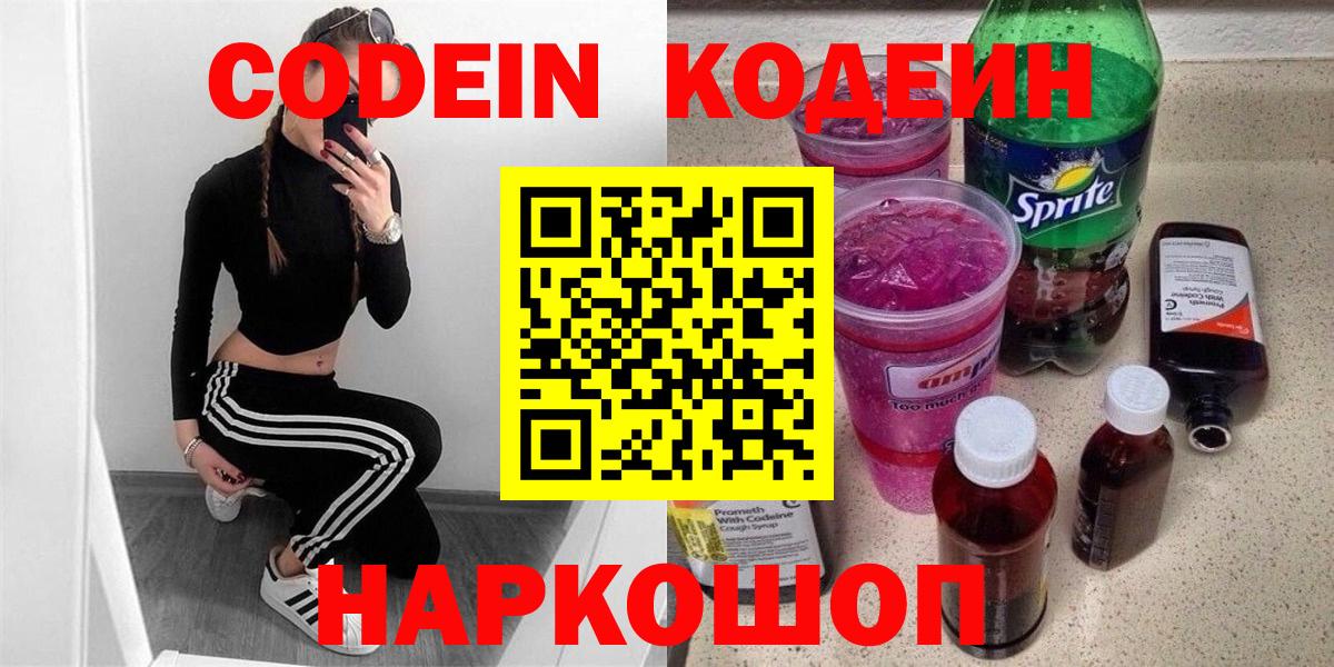 Конаково  Кодеин напиток Lean (лин)  Кодеиновый сироп Lean напиток Lean (лин)  Вход с VPN 