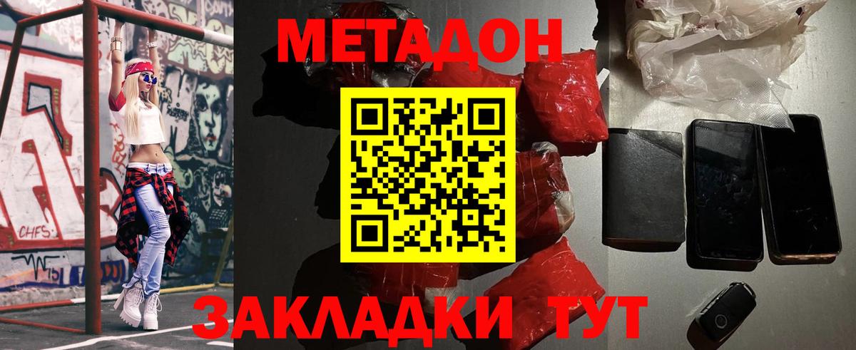 Конаково  МЕТАДОН methadone  Вход с VPN  Метадон VHQ 