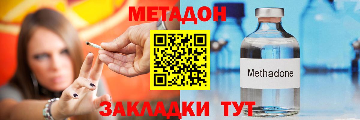 Метадон methadone Конаково